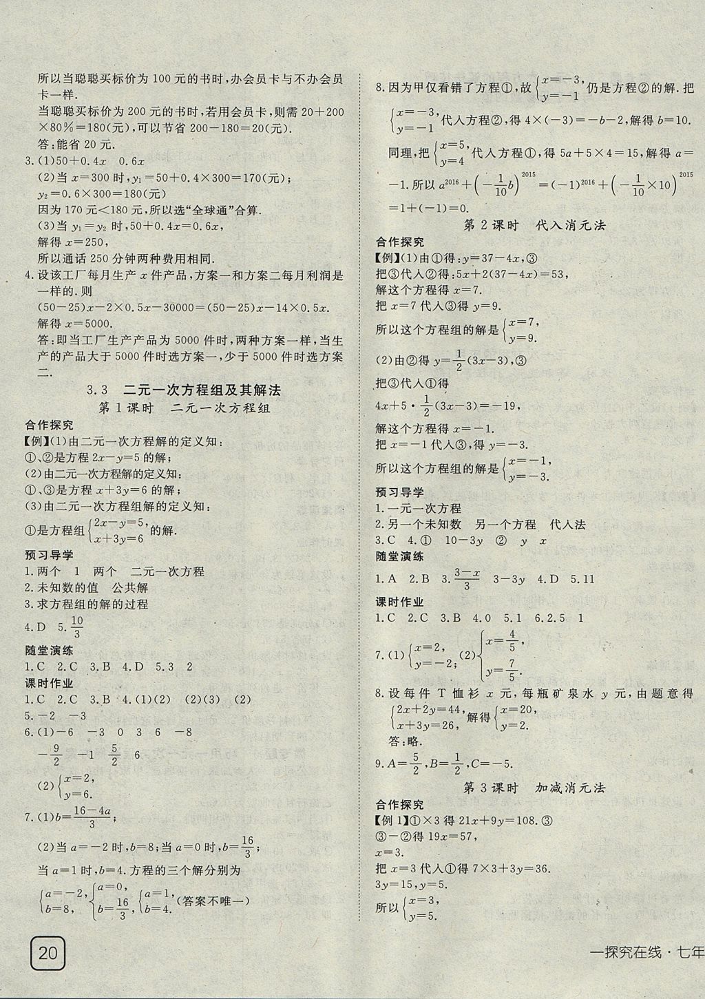 2017年探究在线高效课堂七年级数学上册沪科版 参考答案第11页