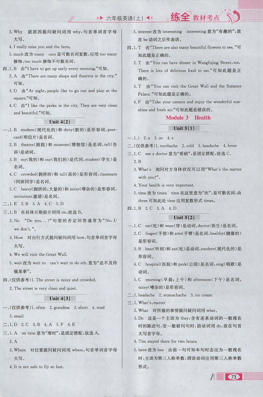 2017年小學(xué)教材全練六年級英語上冊教科版三起廣州專用 參考答案第3頁