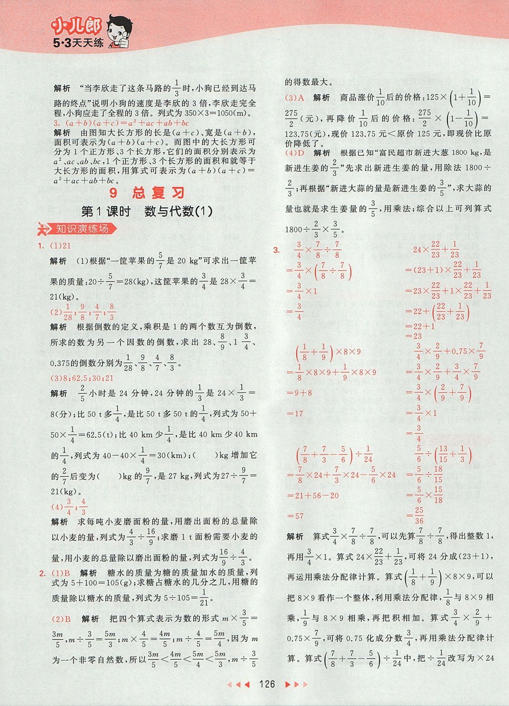 2017年53天天练小学数学六年级上册人教版 参考答案第42页