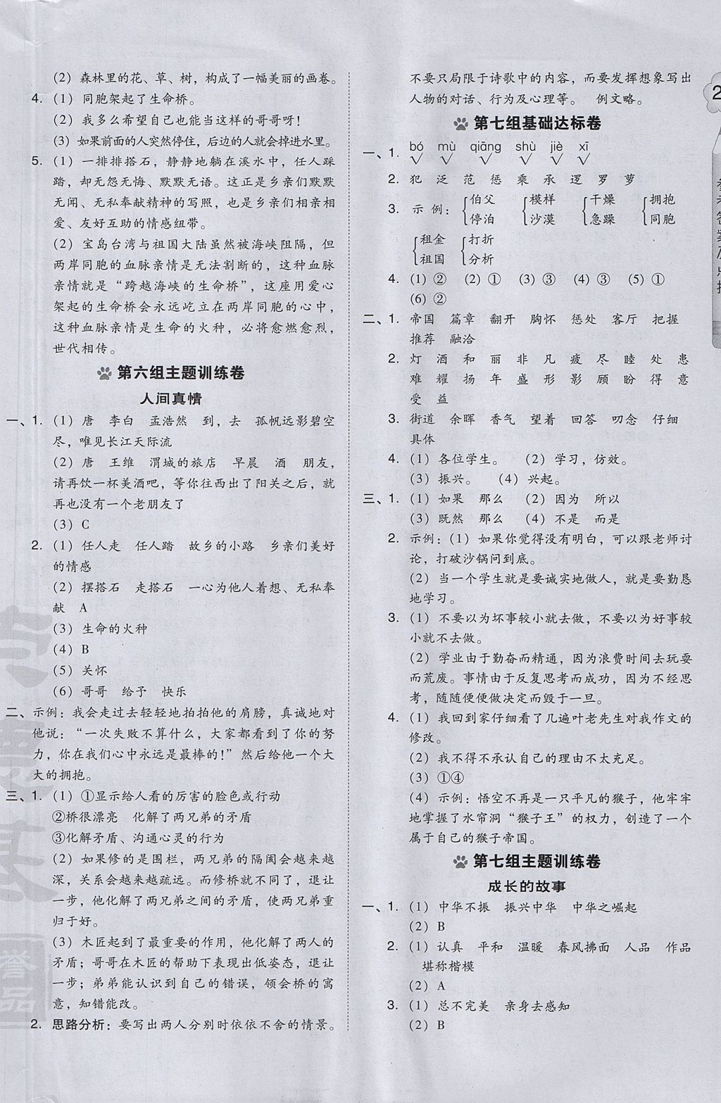 2017年好卷四年級語文上冊人教版 參考答案第10頁