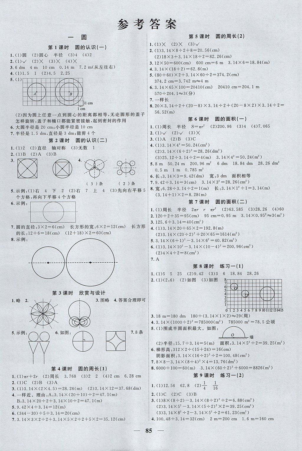 2017年陽光同學課時優(yōu)化作業(yè)六年級數學上冊北師大版 參考答案第1頁