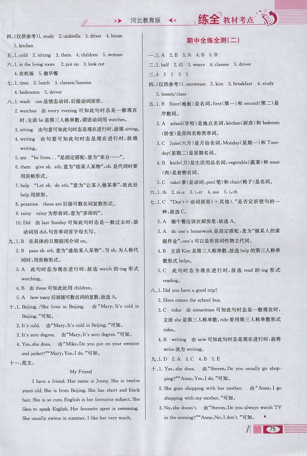 2017年小學(xué)教材全練六年級(jí)英語(yǔ)上冊(cè)冀教版三起 參考答案第12頁(yè)