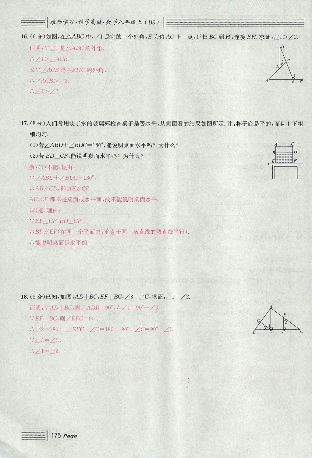 2017年名校課堂滾動(dòng)學(xué)習(xí)法八年級(jí)數(shù)學(xué)上冊(cè)北師大版 綜合測試第175頁