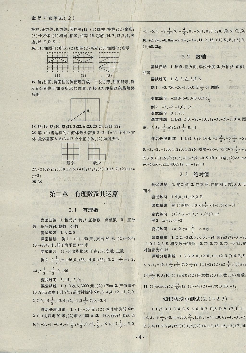 2017年理科愛好者七年級(jí)數(shù)學(xué)上冊(cè)第1期 參考答案第3頁