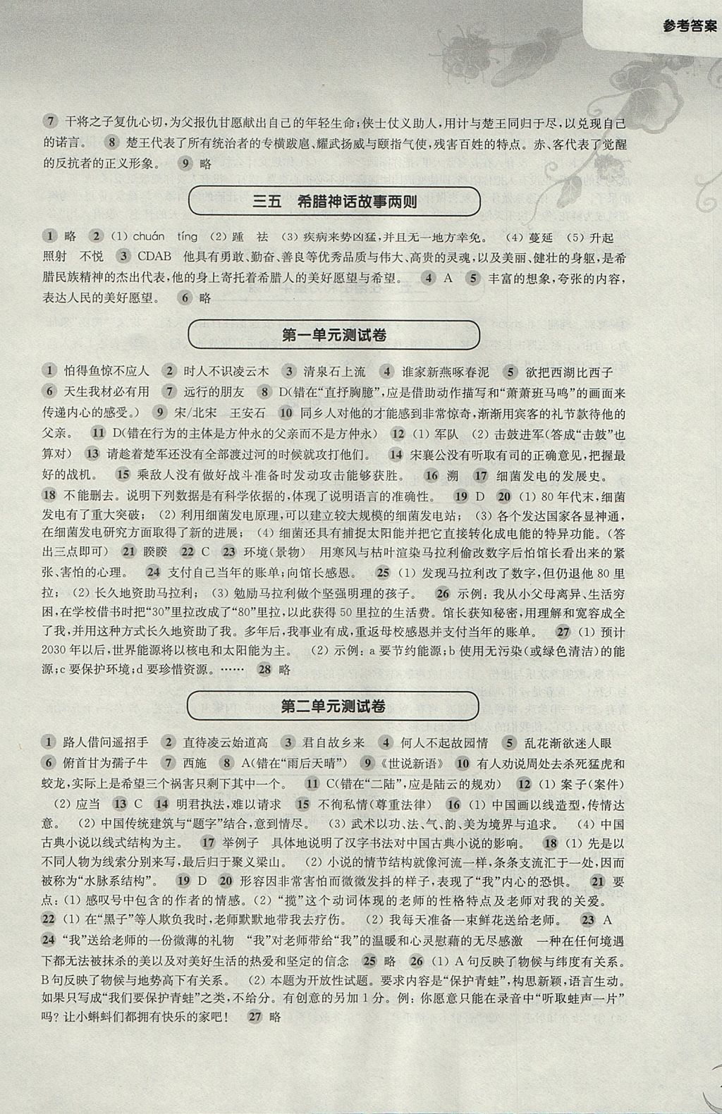 2017年第一作業(yè)七年級語文第一學期 參考答案第12頁