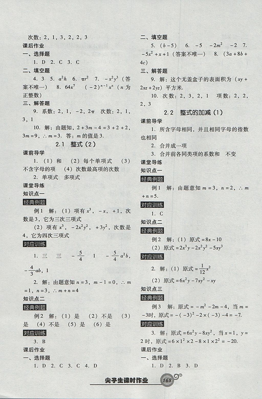 2017年尖子生新課堂課時(shí)作業(yè)七年級(jí)數(shù)學(xué)上冊人教版 參考答案第12頁