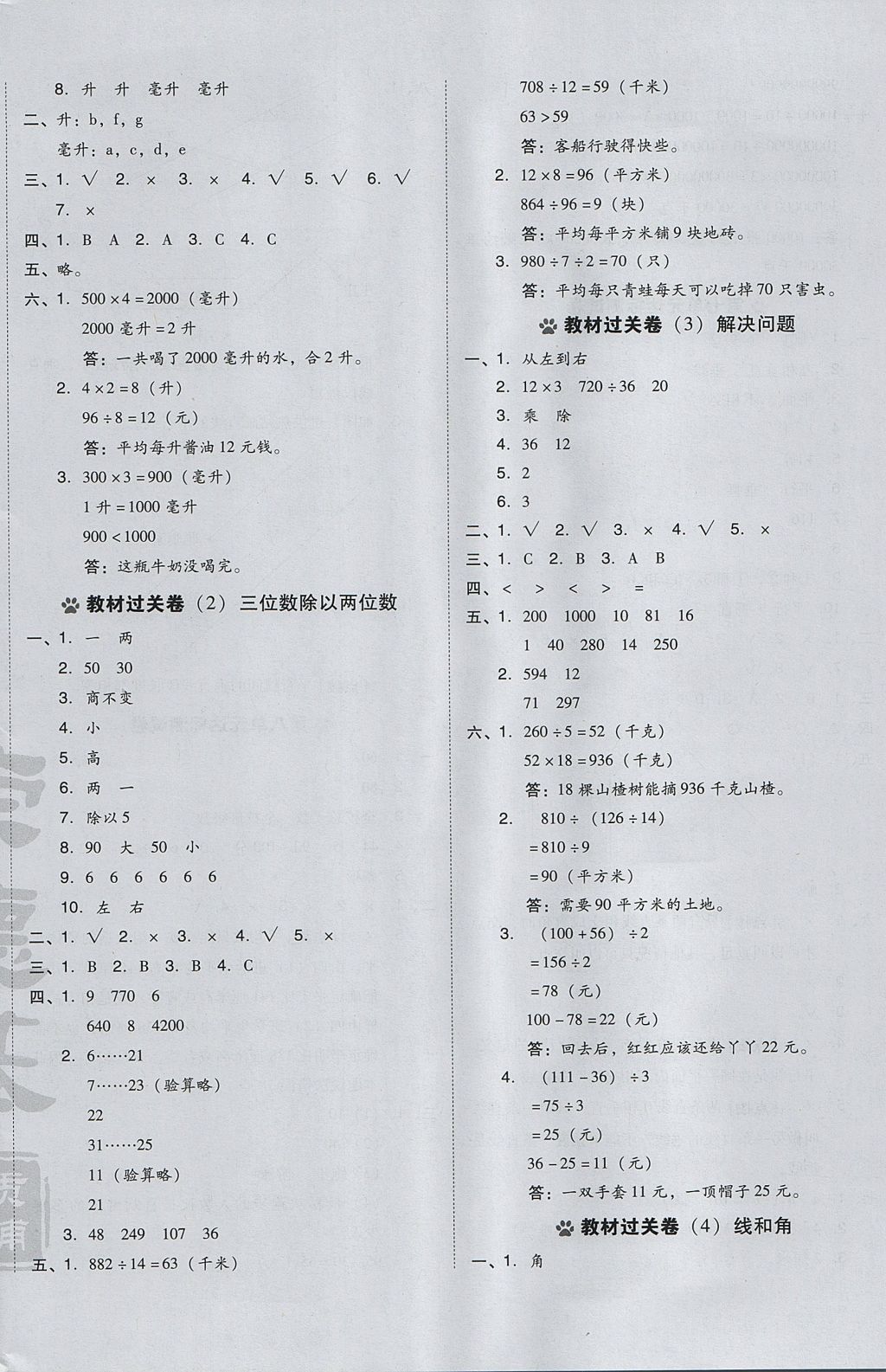 2017年好卷四年级数学上册冀教版 参考答案第8页