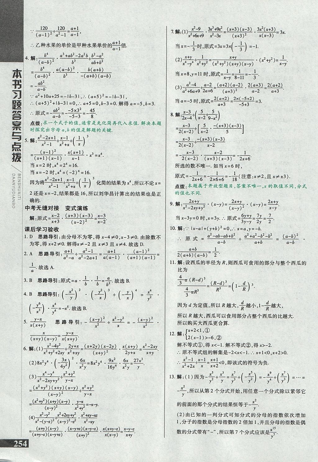 2017年倍速學(xué)習(xí)法八年級(jí)數(shù)學(xué)上冊(cè)人教版 參考答案第26頁(yè)