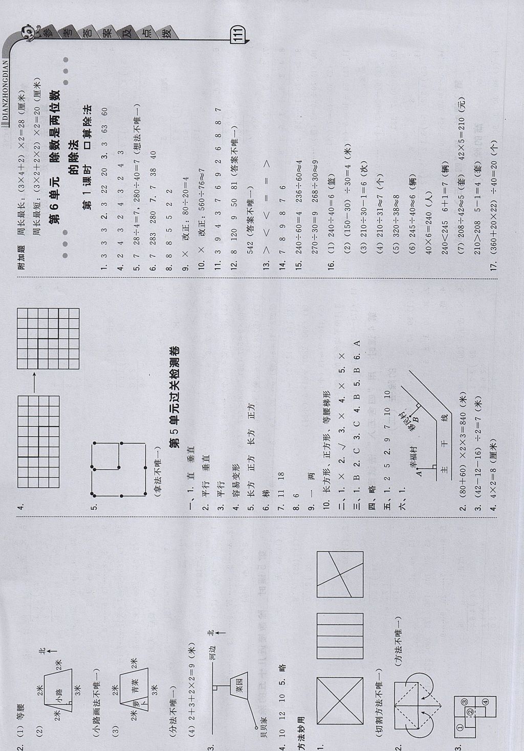 2017年綜合應(yīng)用創(chuàng)新題典中點(diǎn)四年級(jí)數(shù)學(xué)上冊(cè)人教版 參考答案第11頁(yè)