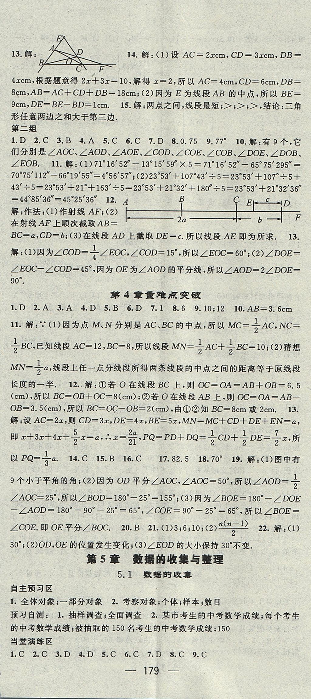 2017年精英新課堂七年級(jí)數(shù)學(xué)上冊(cè)滬科版 參考答案第23頁