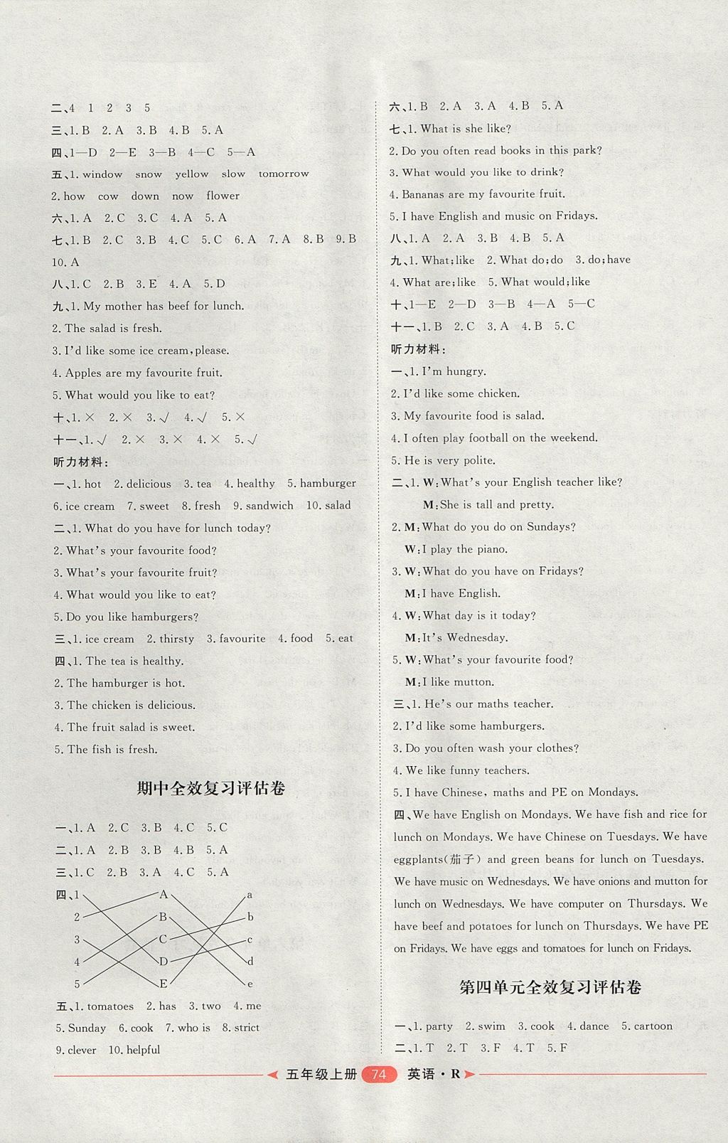 2017年陽光計劃第二步五年級英語上冊人教版 參考答案第2頁