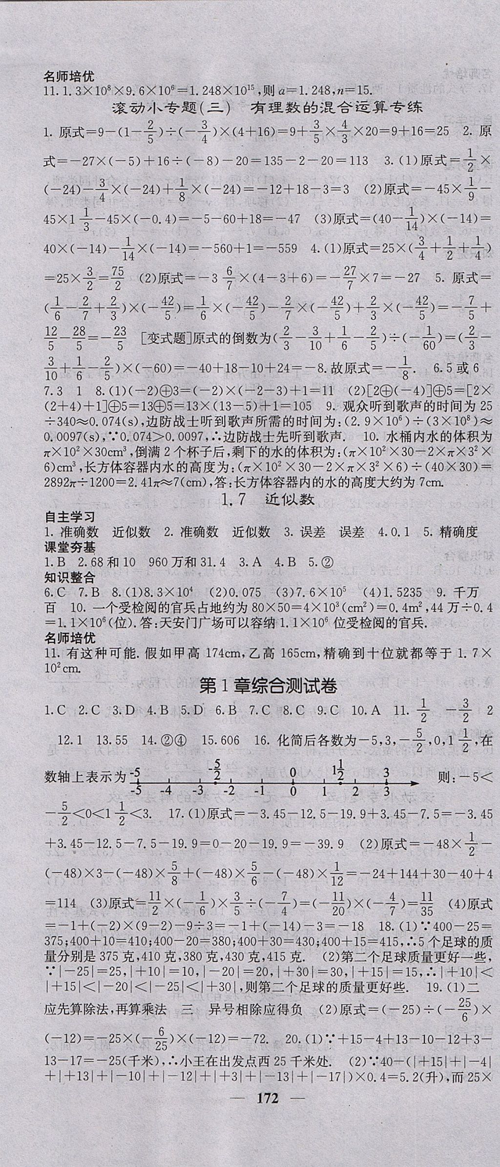 2017年名校课堂内外七年级数学上册沪科版 参考答案第7页