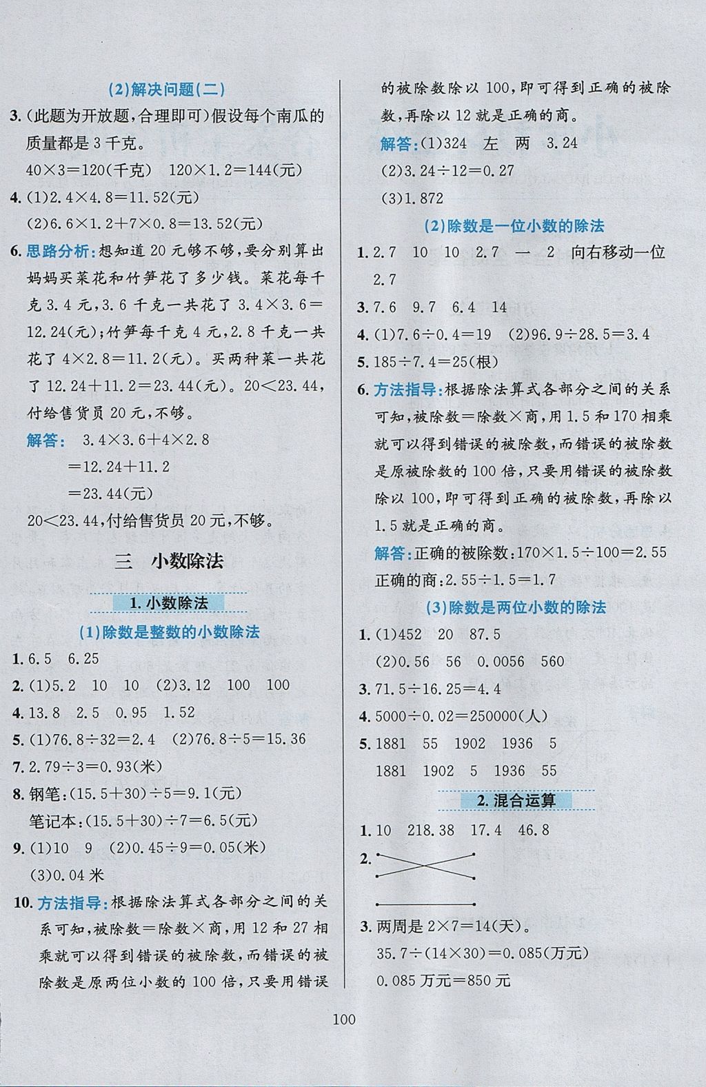 2017年小學(xué)教材全練五年級數(shù)學(xué)上冊冀教版 參考答案第4頁