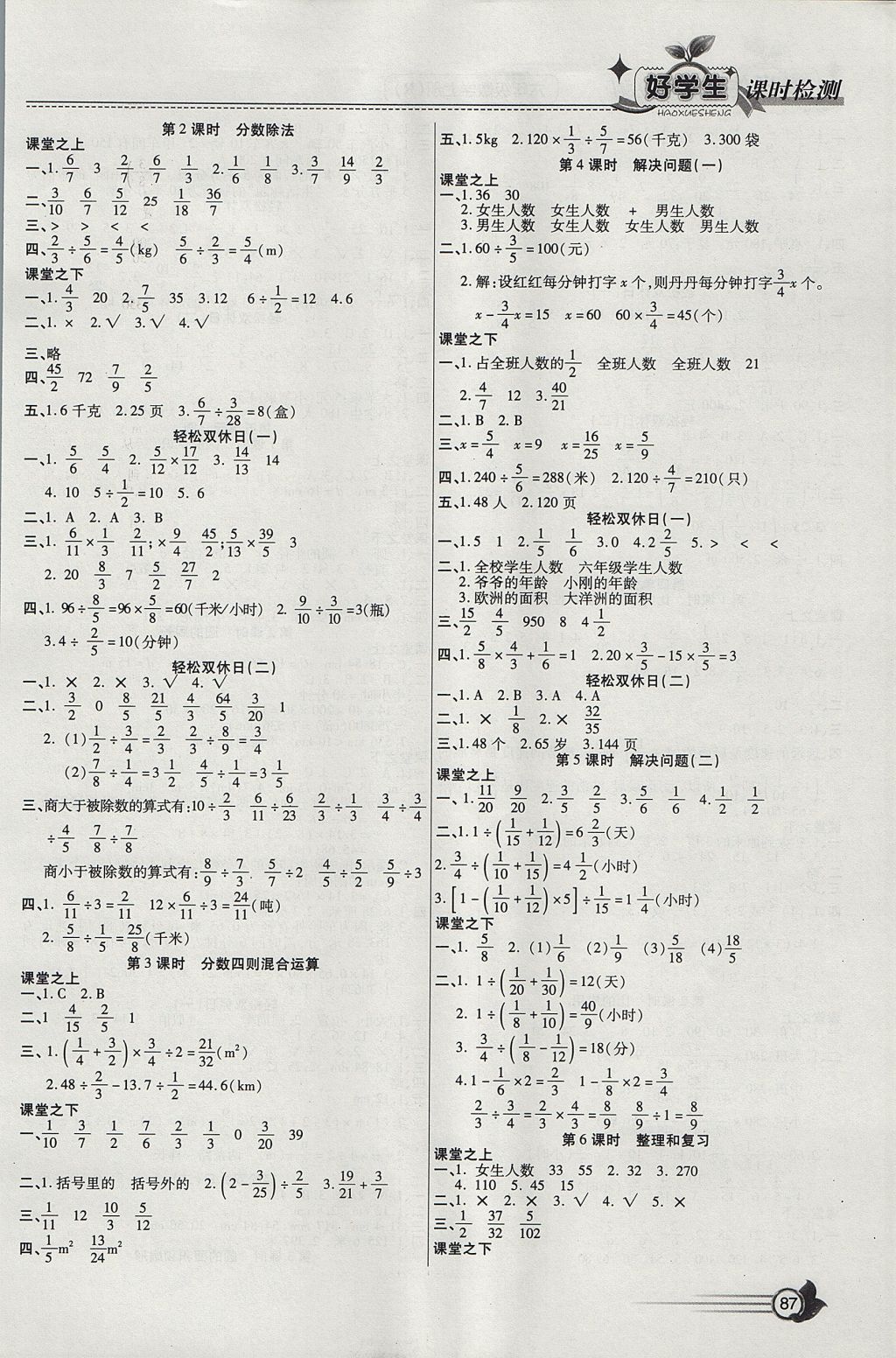 2017年小學(xué)生愛尚課好學(xué)生課時檢測六年級數(shù)學(xué)上冊人教版 參考答案第3頁