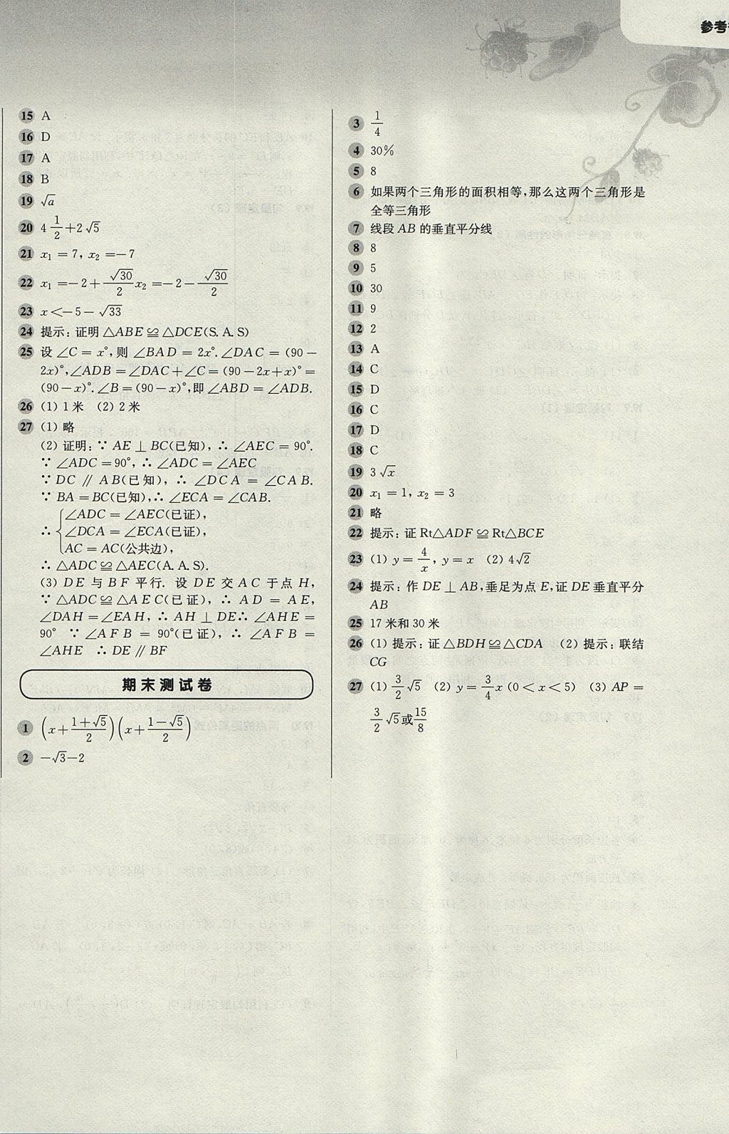 2017年第一作业八年级数学第一学期 参考答案第12页