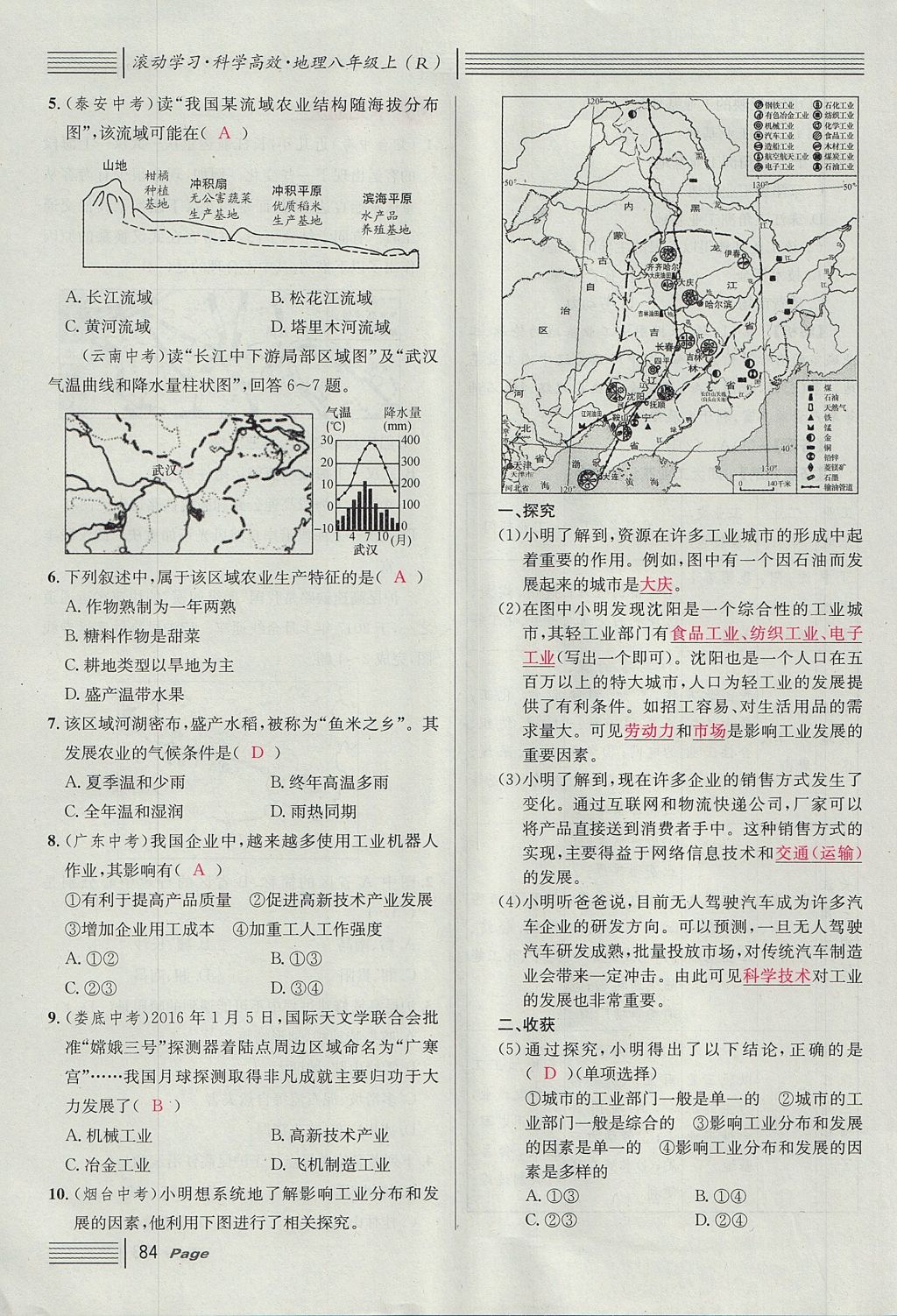 2017年名校课堂滚动学习法八年级地理上册人教版 第四章 中国的经济发展第108页