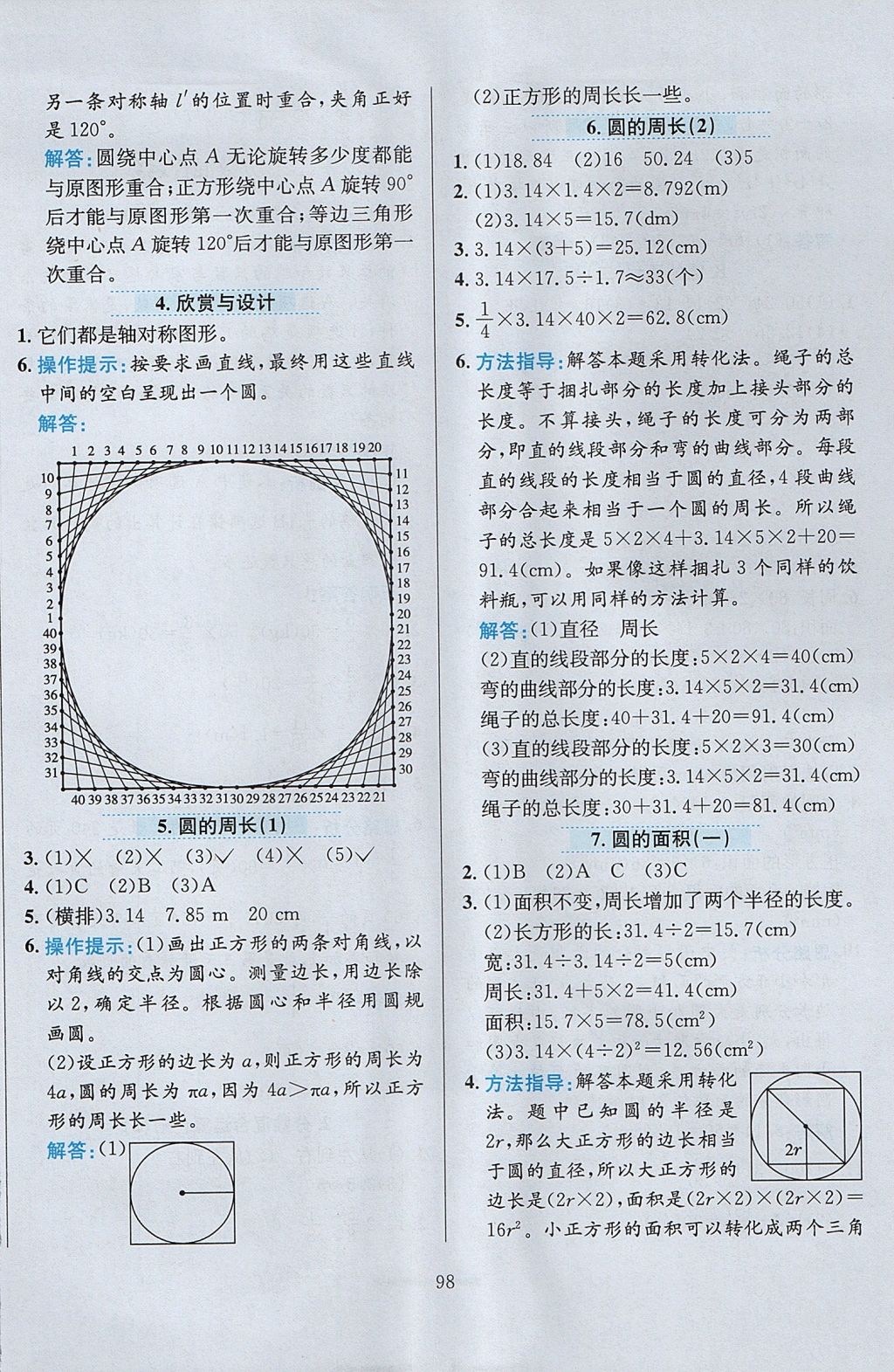 2017年小學(xué)教材全練六年級數(shù)學(xué)上冊北師大版 參考答案第2頁