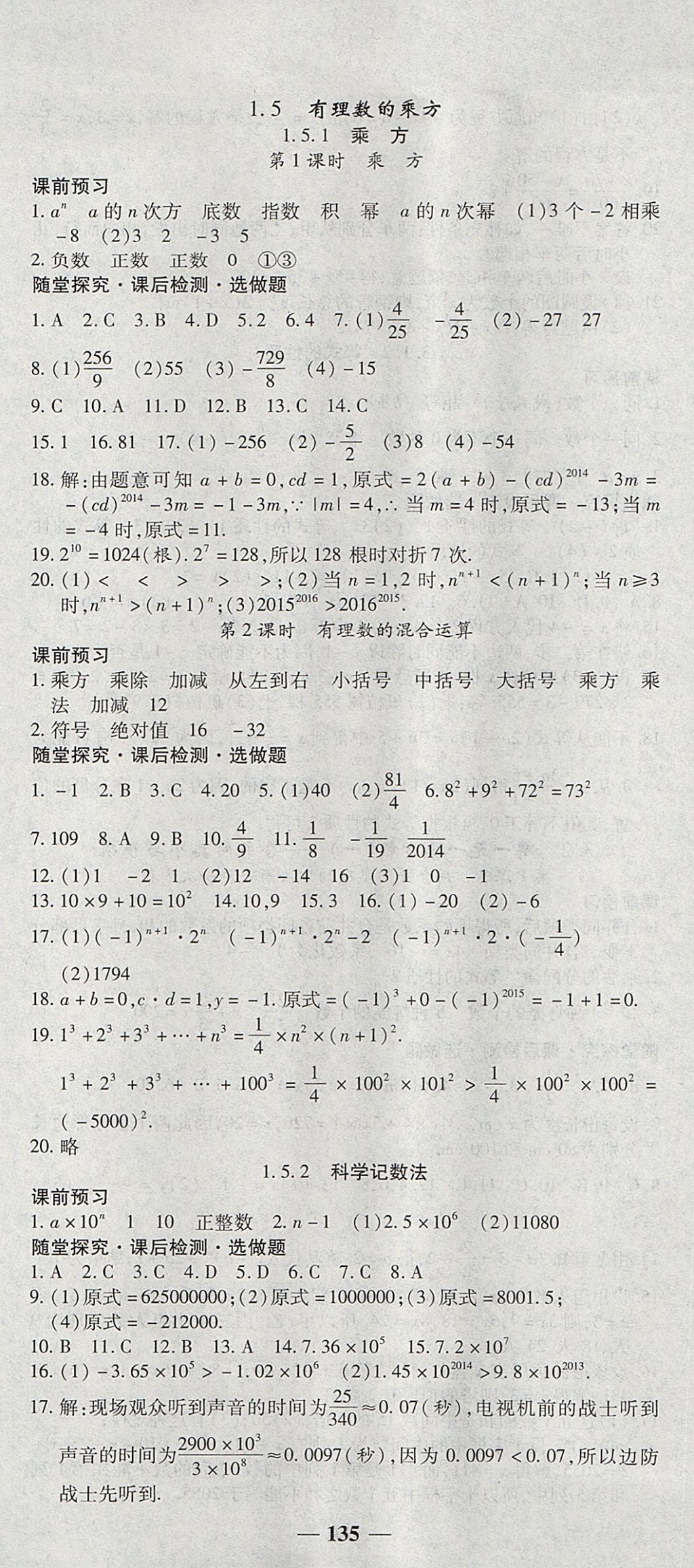 2017年高效學案金典課堂七年級數(shù)學上冊人教版 參考答案第7頁