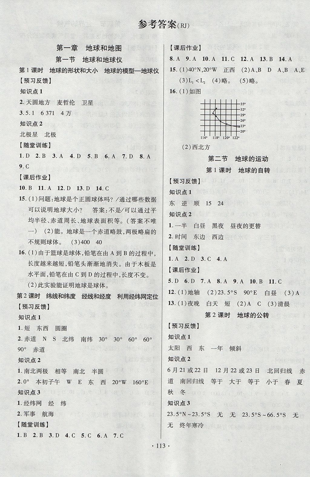 2017年課時掌控七年級地理上冊人教版 參考答案第1頁