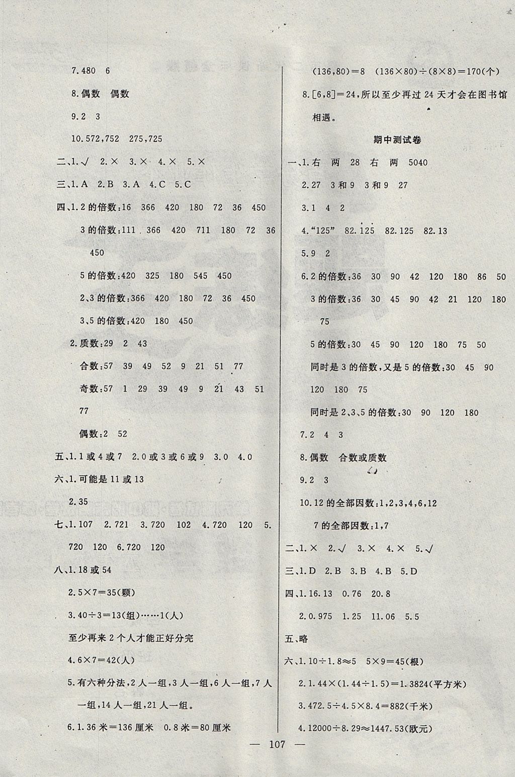 2017年百分學(xué)生作業(yè)本題練王五年級數(shù)學(xué)上冊北師大版 參考答案第13頁