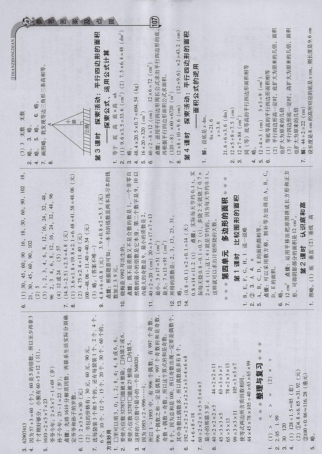 2017年綜合應(yīng)用創(chuàng)新題典中點(diǎn)五年級(jí)數(shù)學(xué)上冊(cè)北師大版 參考答案第7頁(yè)