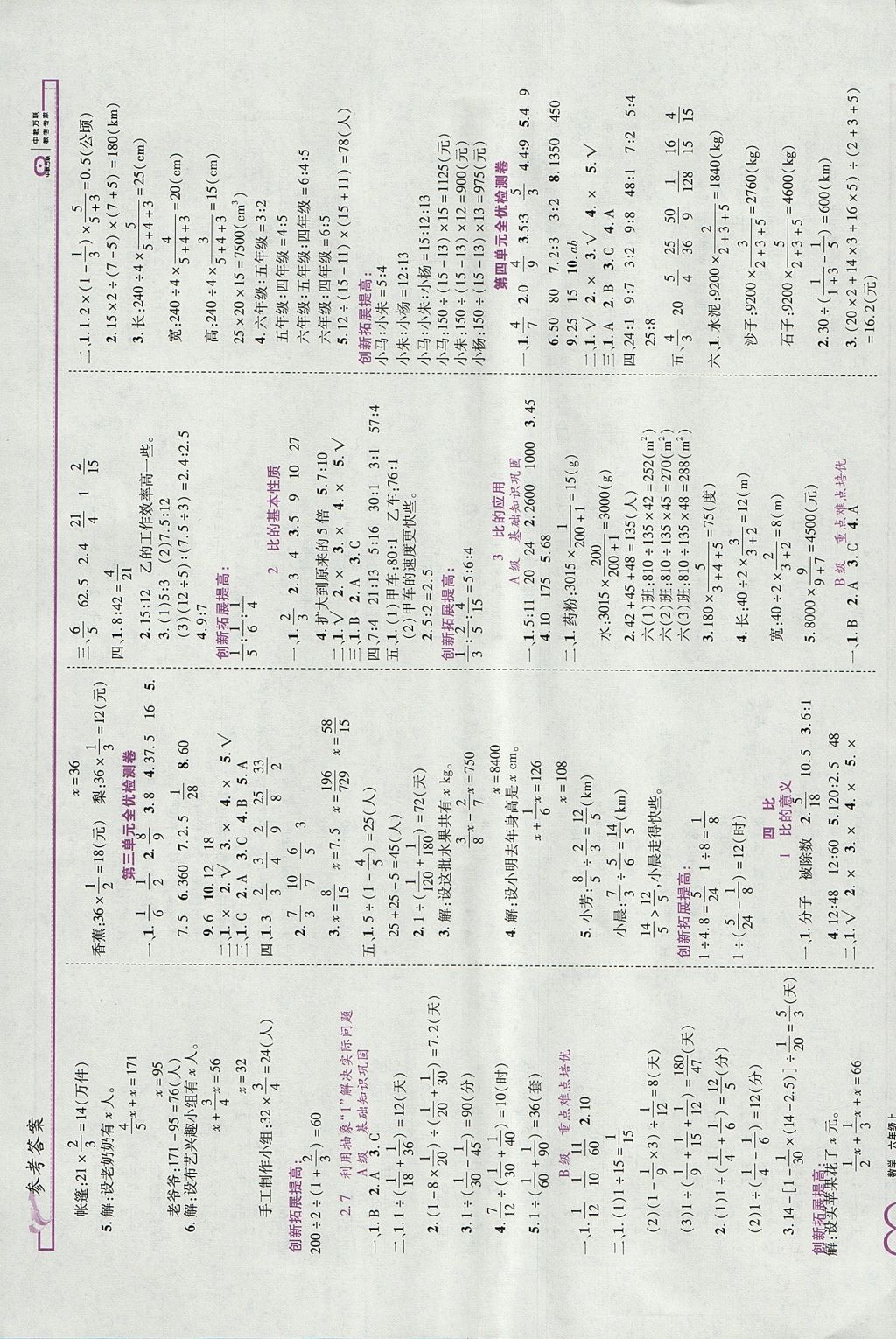 2017年全优备考六年级数学上册 参考答案第4页