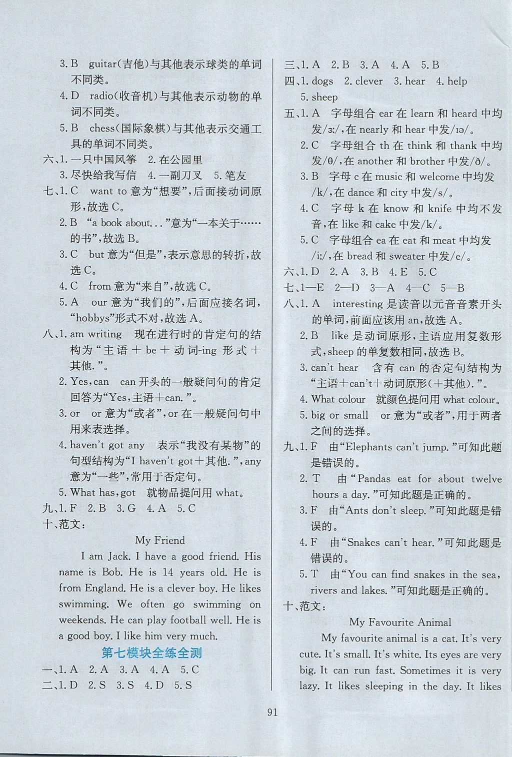 2017年小學(xué)教材全練六年級(jí)英語(yǔ)上冊(cè)外研版三起 參考答案第15頁(yè)