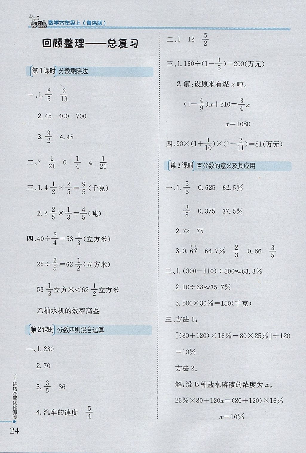 2017年1加1轻巧夺冠优化训练六年级数学上册青岛版银版 参考答案第14页