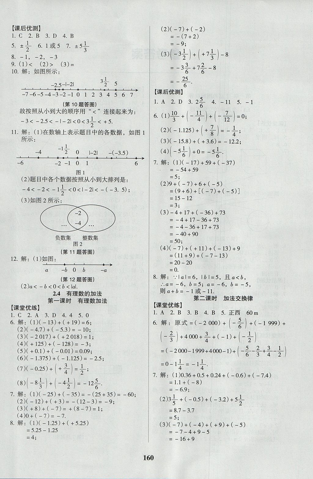 2017年全優(yōu)點練課計劃七年級數(shù)學(xué)上冊北師大版 參考答案第4頁