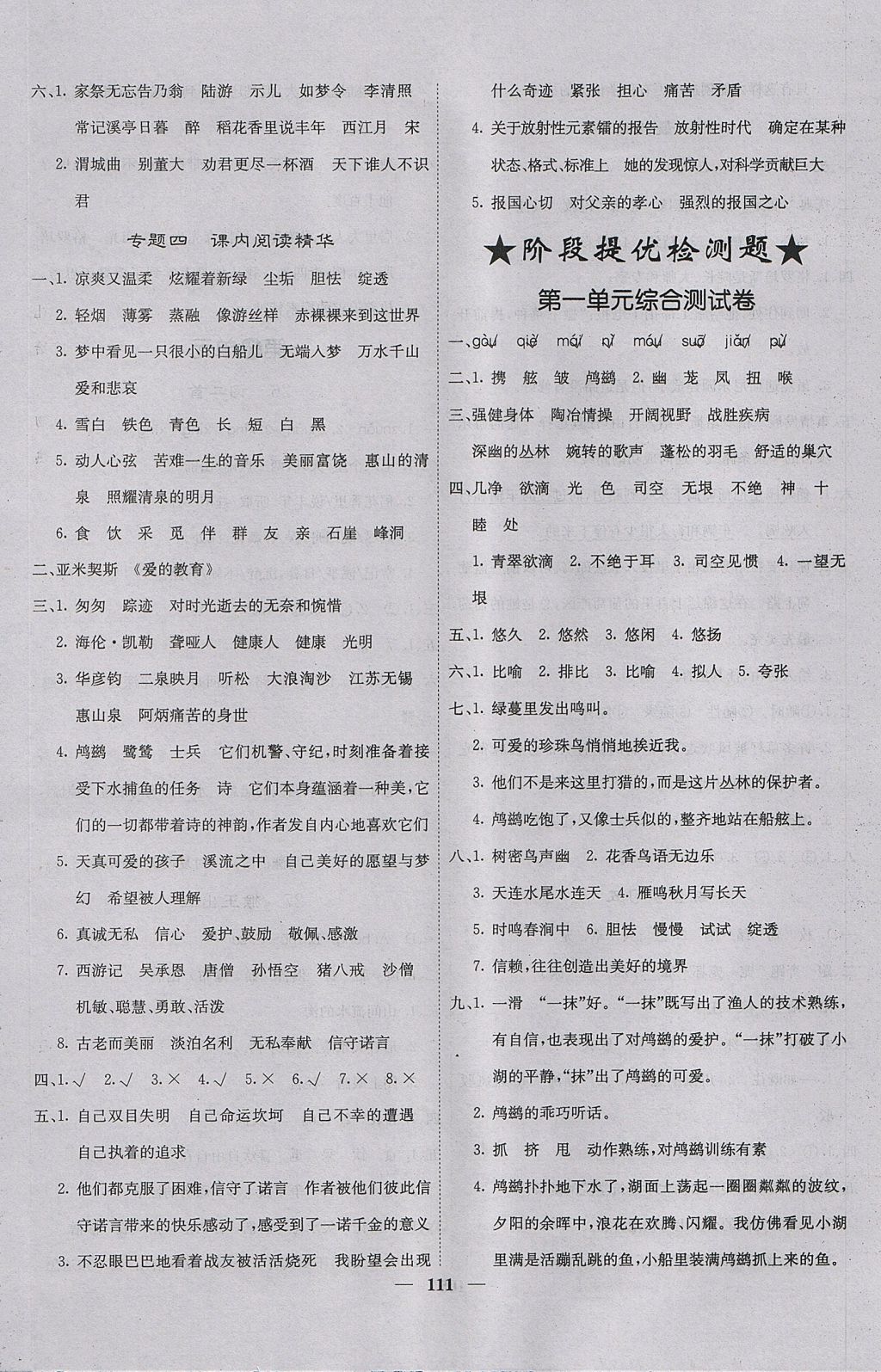 2017年課堂點睛五年級語文上冊冀教版 參考答案第12頁