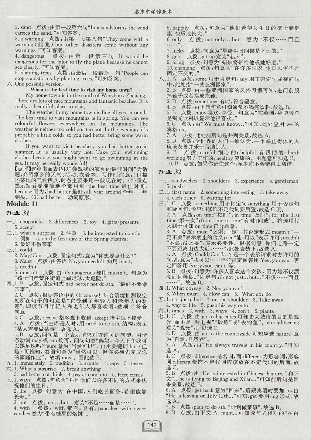 2017年啟東中學(xué)作業(yè)本八年級(jí)英語(yǔ)上冊(cè)外研版 參考答案第14頁(yè)