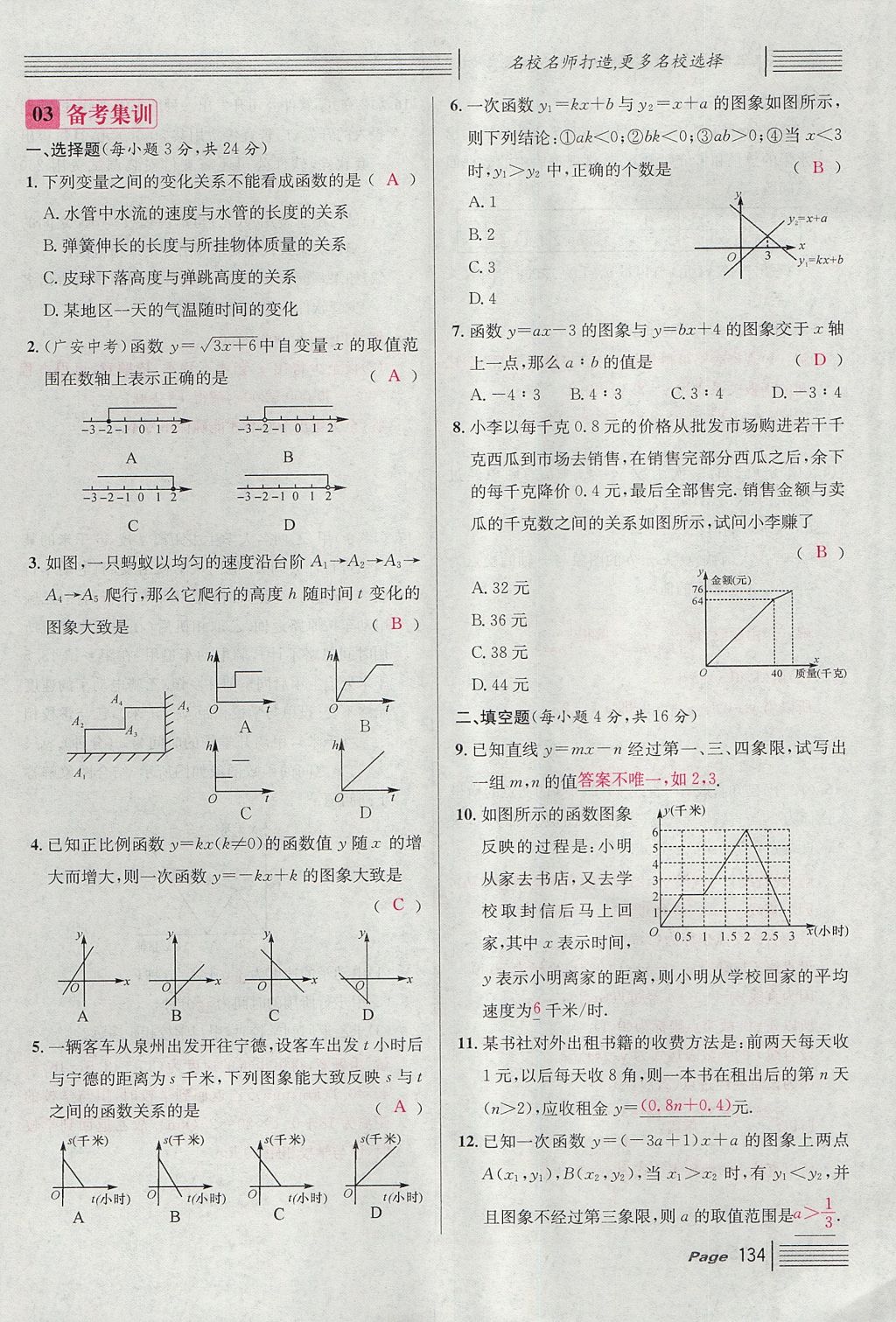 2017年名校課堂滾動(dòng)學(xué)習(xí)法八年級(jí)數(shù)學(xué)上冊北師大版 第七章 平行線的證明第46頁