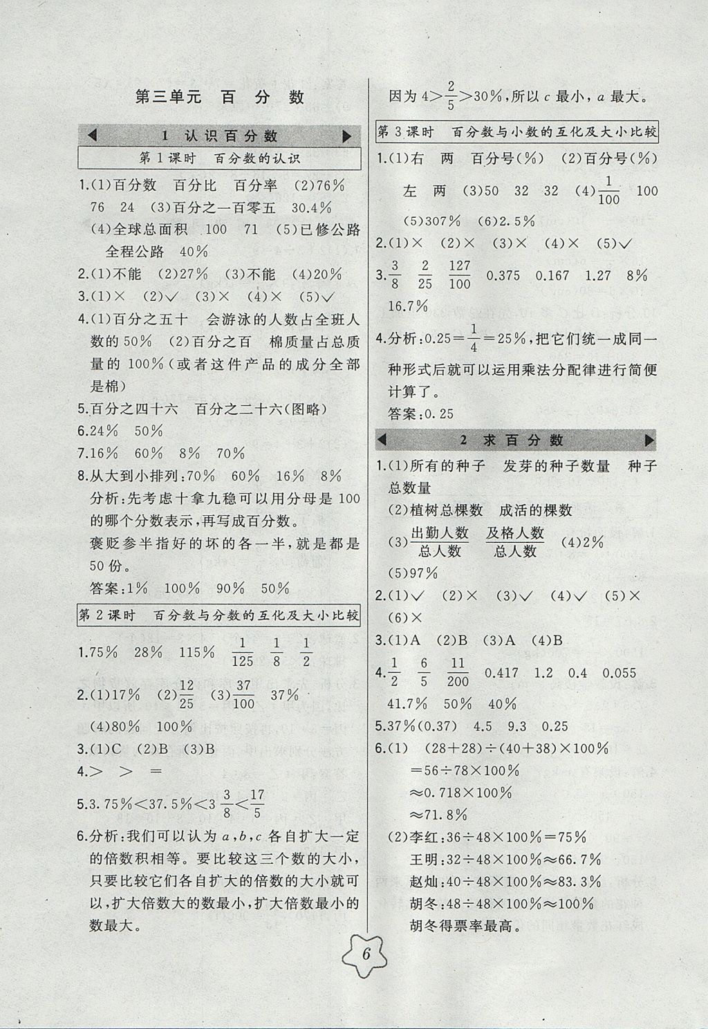 2017年北大綠卡六年級(jí)數(shù)學(xué)上冊(cè)冀教版 參考答案第6頁