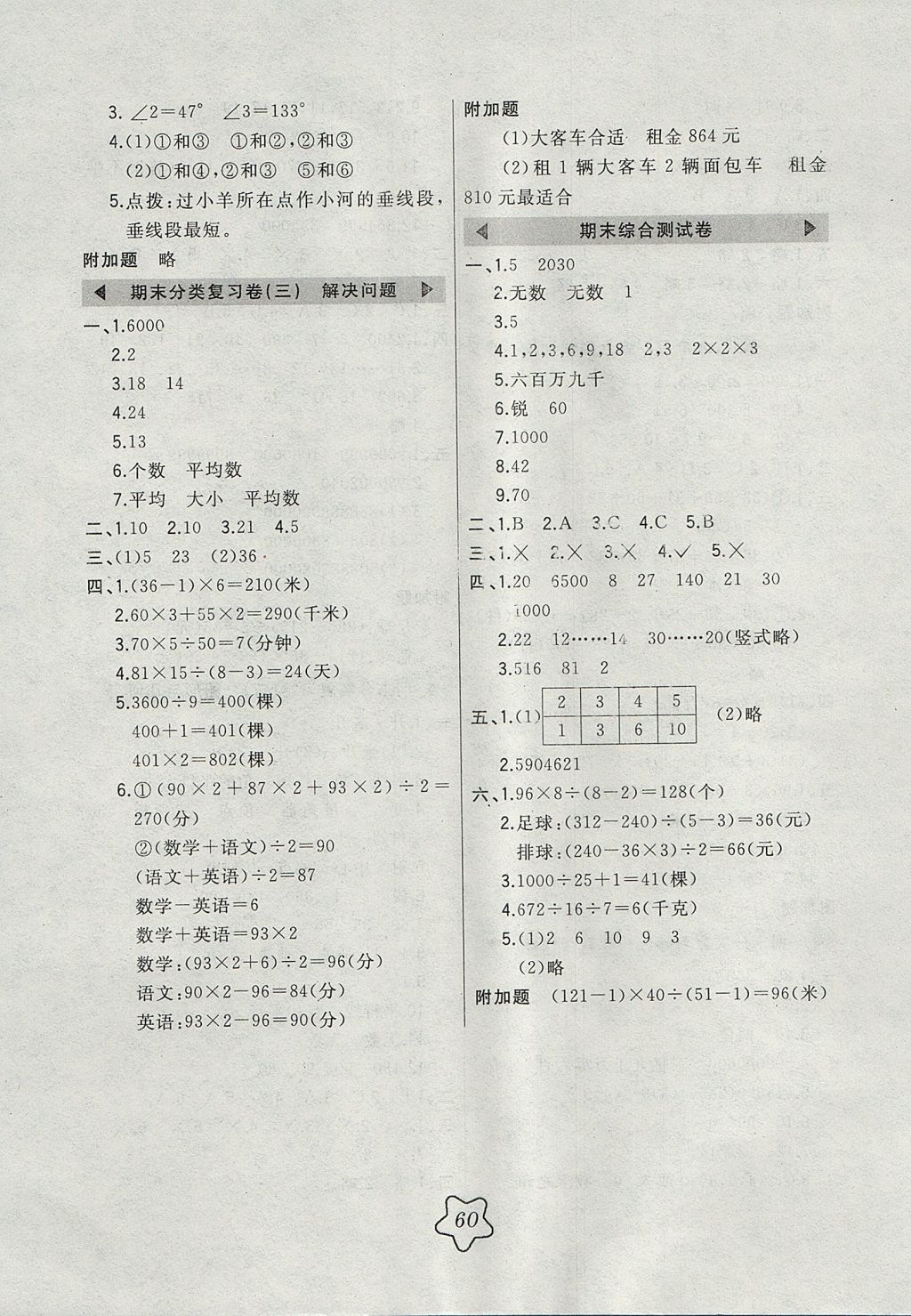 2017年北大綠卡四年級數學上冊冀教版 參考答案第12頁