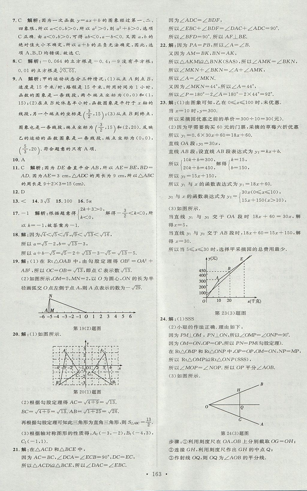 2017年優(yōu)加學(xué)案課時通七年級數(shù)學(xué)上冊O(shè)版 參考答案第31頁