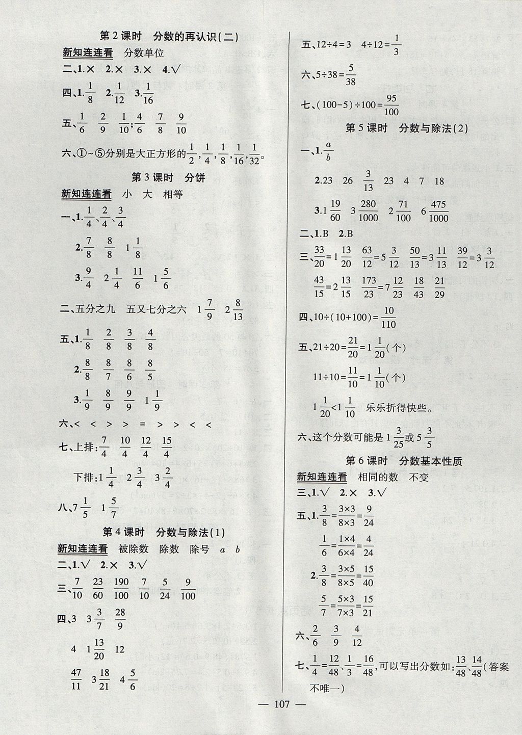 2017年创优作业100分导学案五年级数学上册北师大版 参考答案第5页