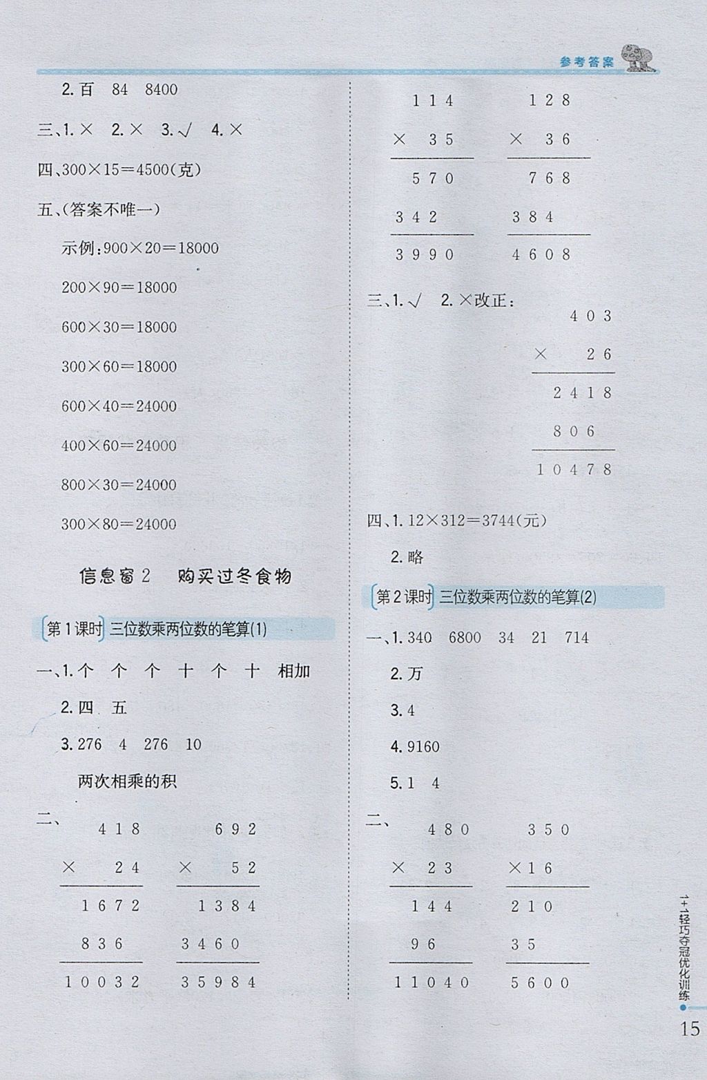 2017年1加1輕巧奪冠優(yōu)化訓(xùn)練四年級數(shù)學(xué)上冊青島版銀版 參考答案第5頁