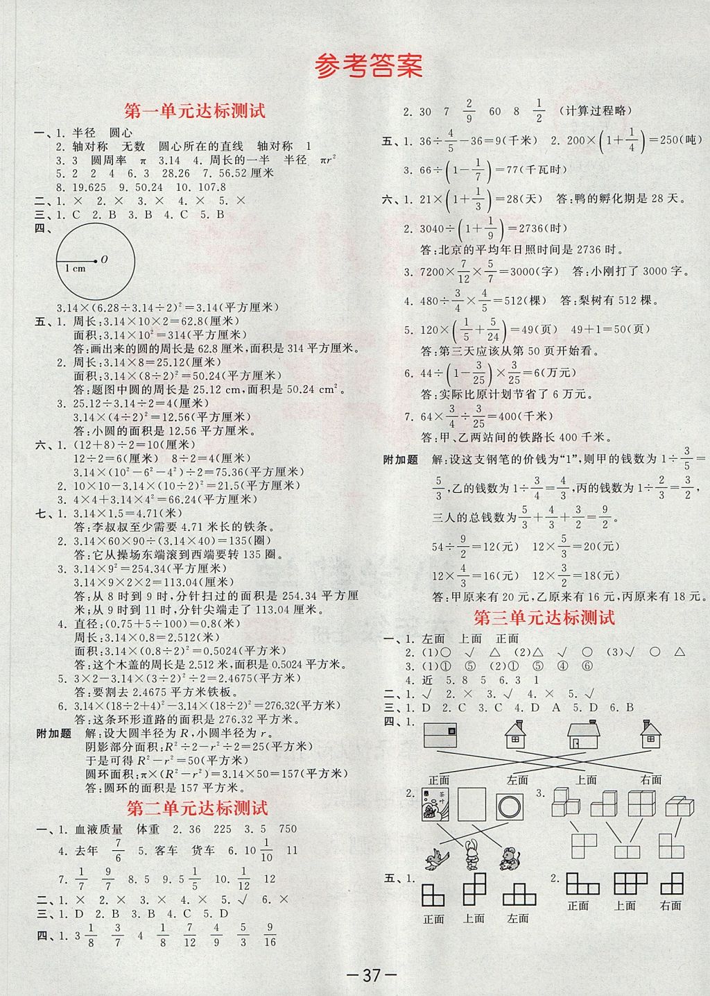 2017年53天天練小學(xué)數(shù)學(xué)六年級上冊北師大版 達(dá)標(biāo)測試卷答案第25頁