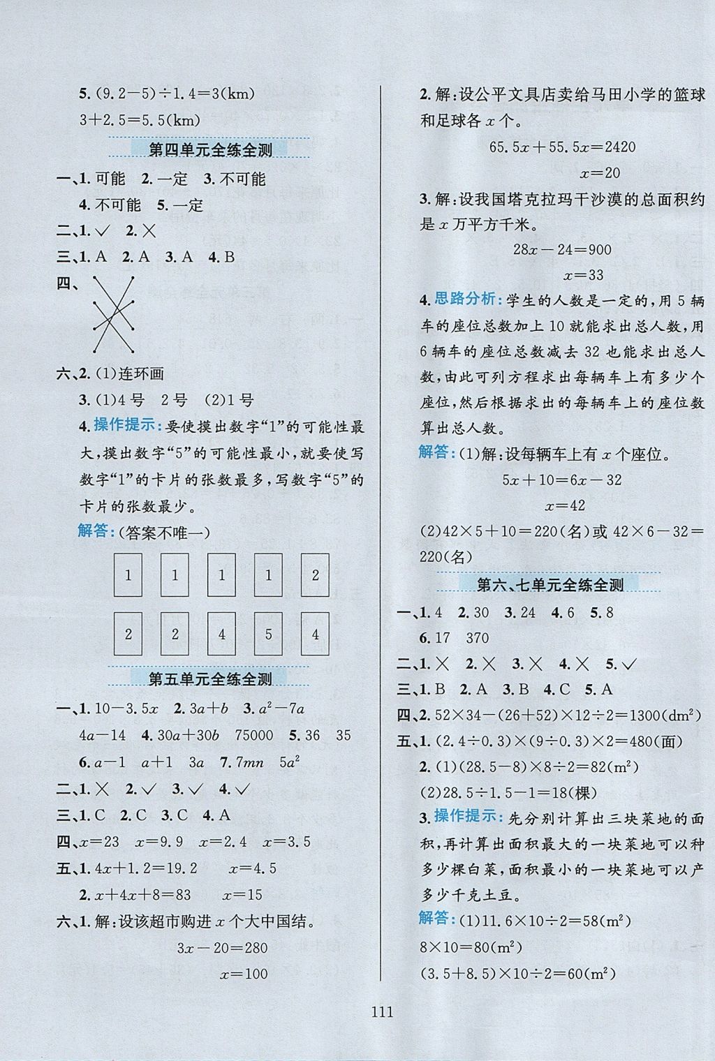 2017年小學教材全練五年級數學上冊人教版 參考答案第15頁