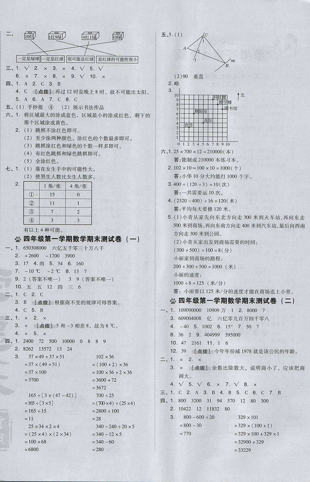 2017年好卷四年级数学上册北师大版 参考答案第4页