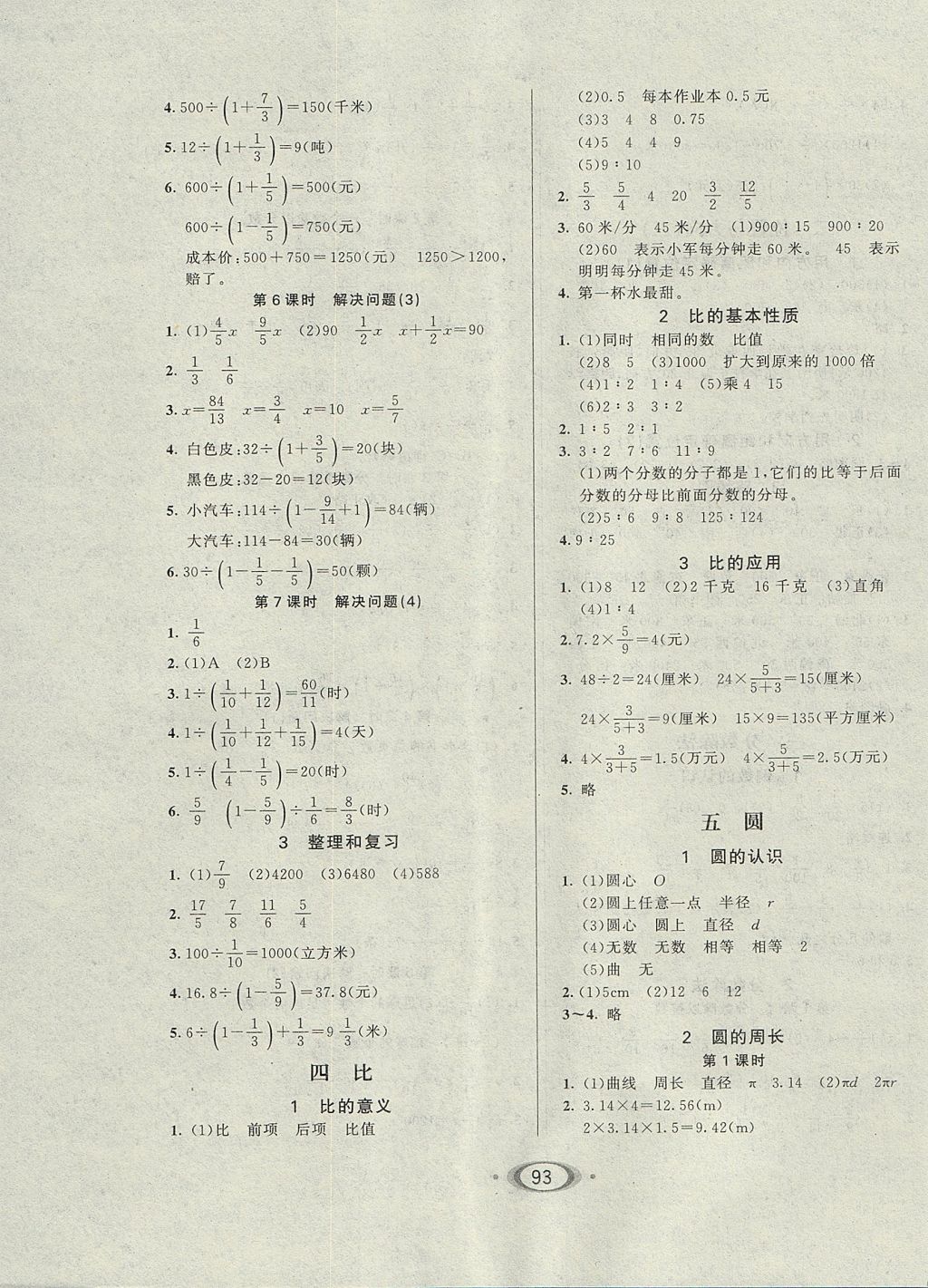 2017年小学生1课3练培优作业本六年级数学上册人教版 参考答案第3页