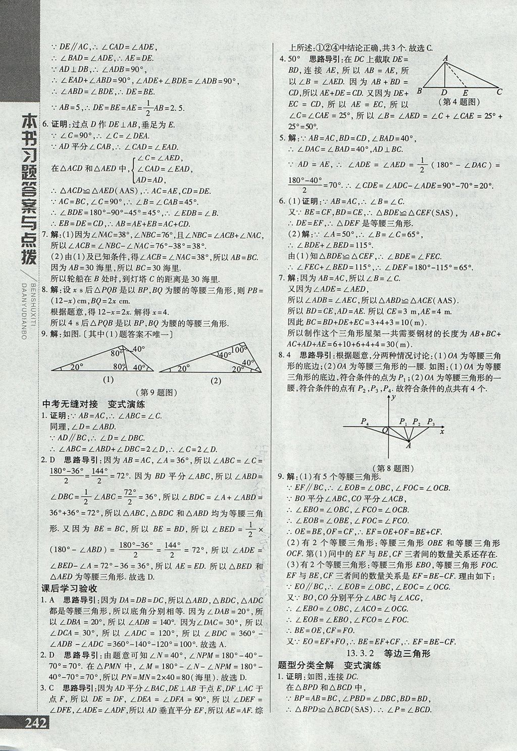 2017年倍速學習法八年級數(shù)學上冊人教版 參考答案第14頁