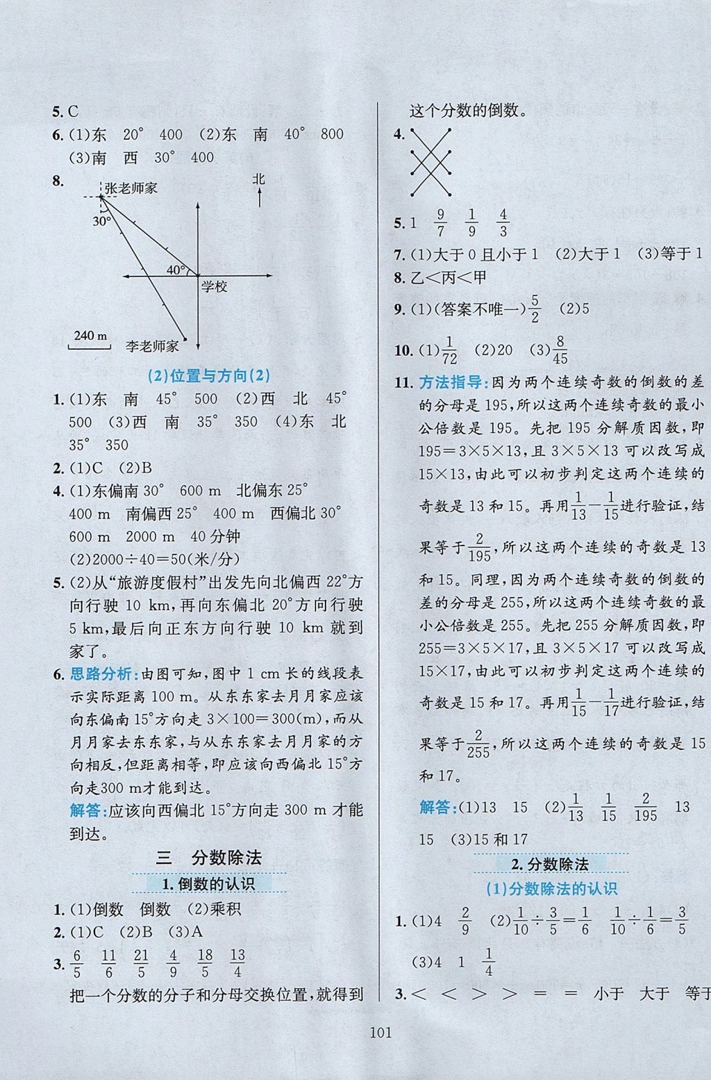 2017年小學(xué)教材全練六年級(jí)數(shù)學(xué)上冊(cè)人教版 參考答案第5頁(yè)