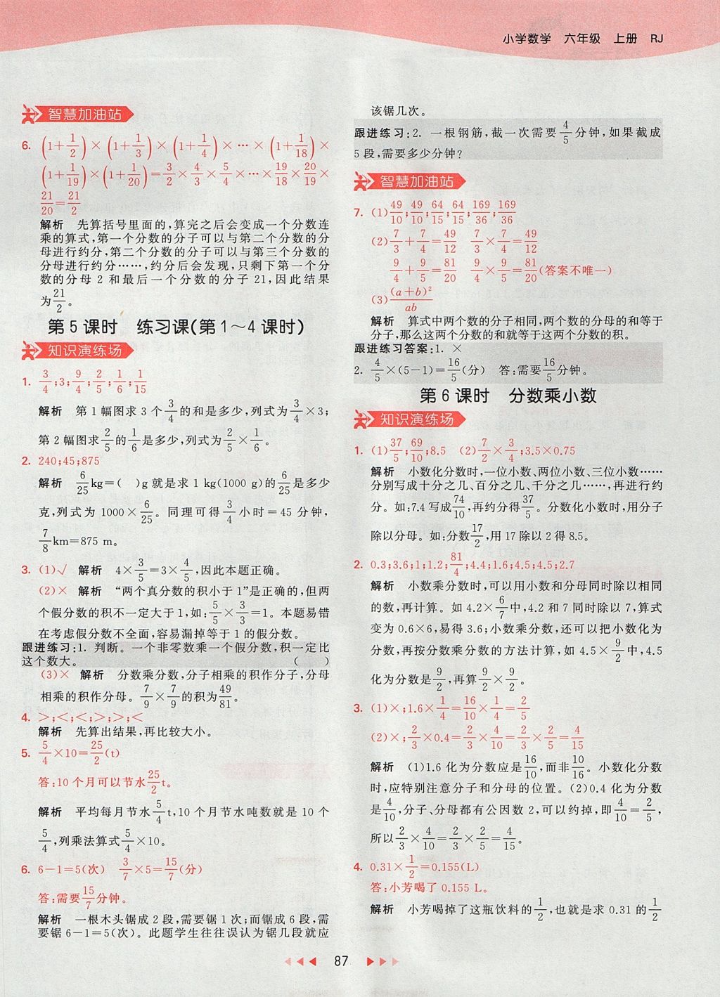 2017年53天天练小学数学六年级上册人教版 参考答案第3页