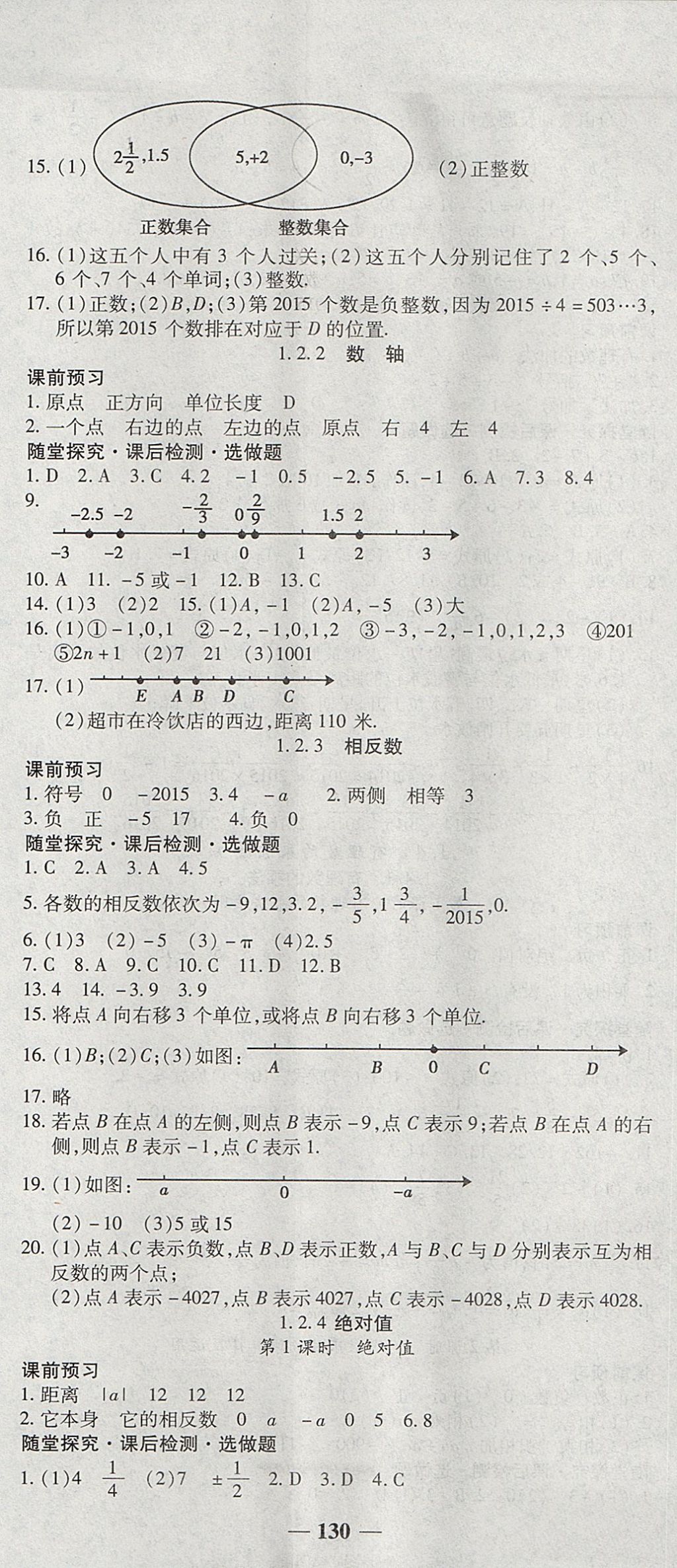 2017年高效學案金典課堂七年級數(shù)學上冊人教版 參考答案第2頁