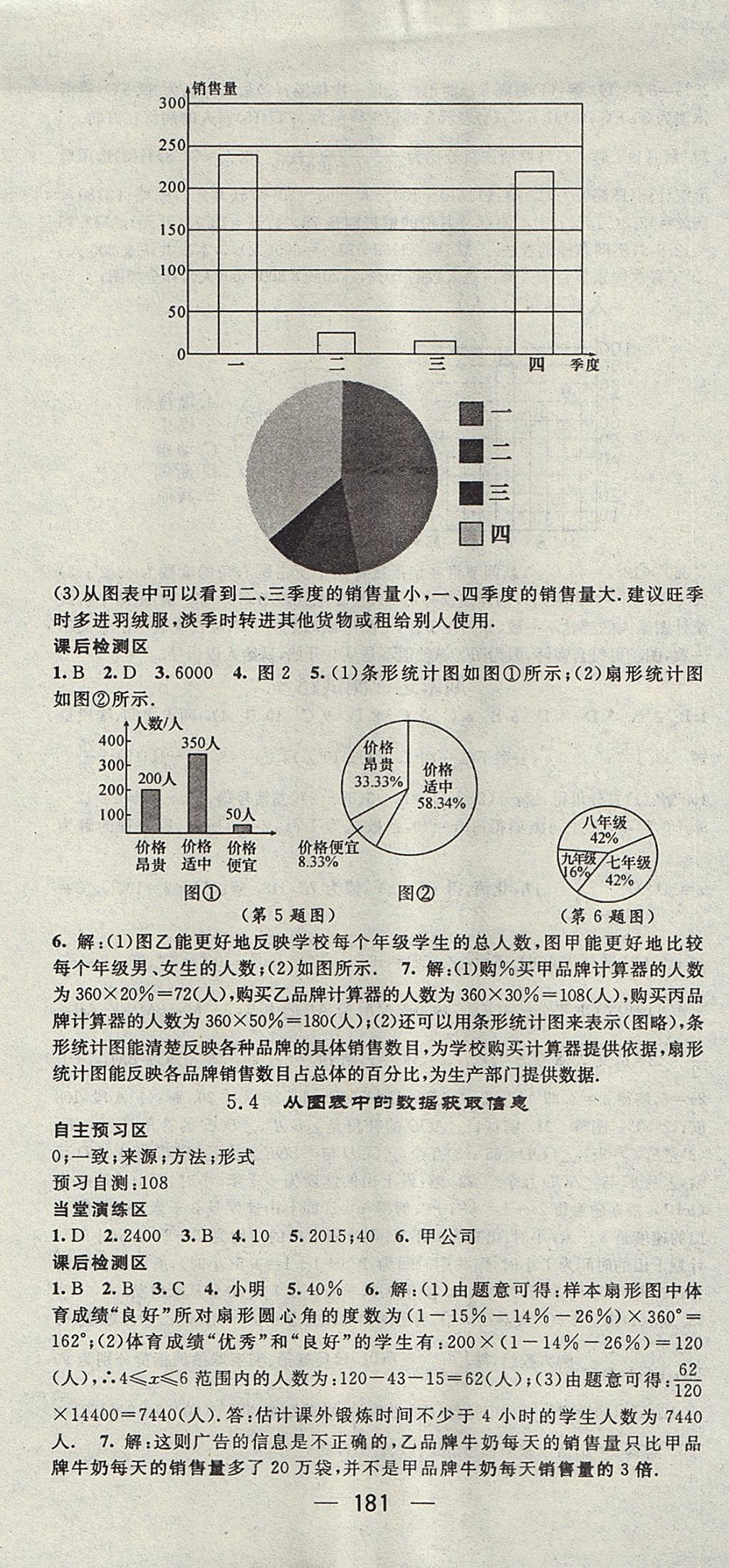 2017年精英新課堂七年級數(shù)學上冊滬科版 參考答案第25頁