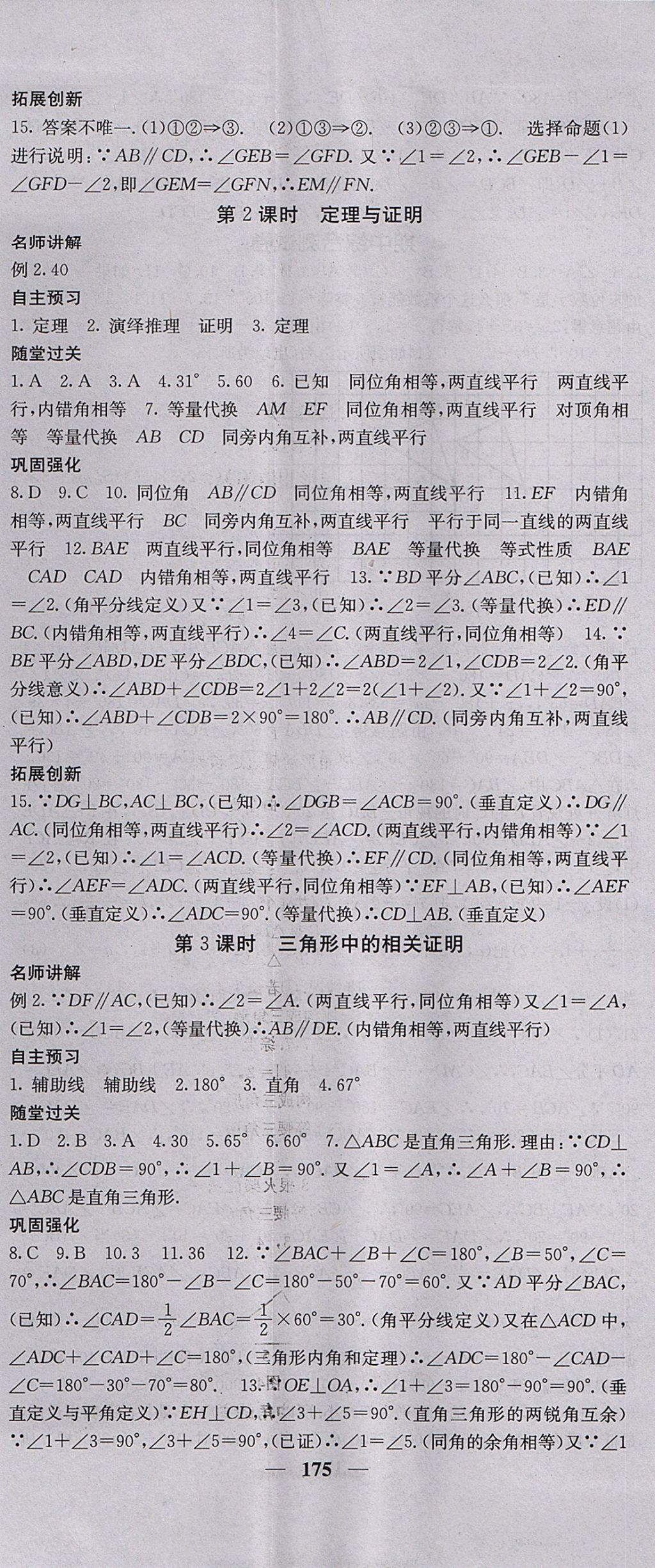 2017年課堂點(diǎn)睛八年級數(shù)學(xué)上冊滬科版 參考答案第20頁