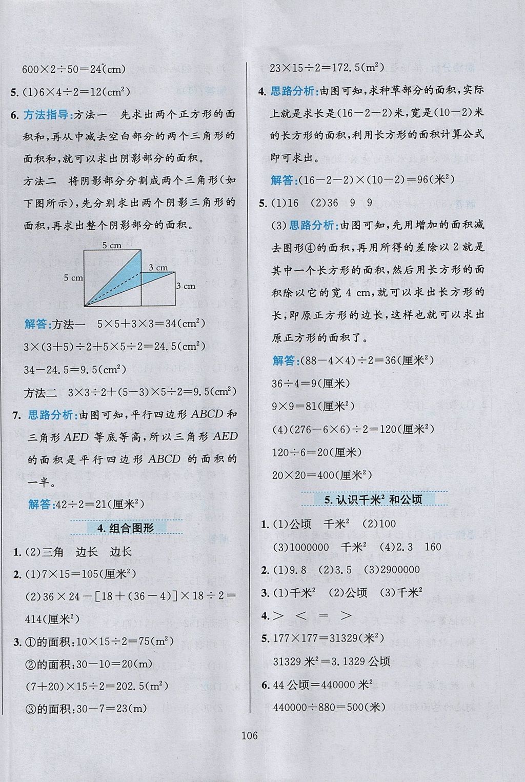 2017年小学教材全练五年级数学上册北京版 参考答案第10页