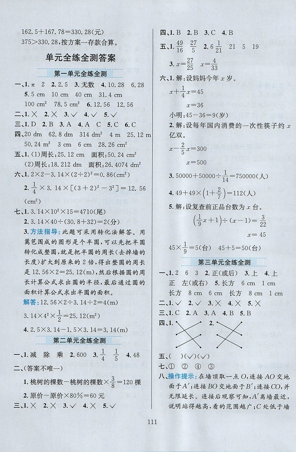 2017年小學(xué)教材全練六年級(jí)數(shù)學(xué)上冊(cè)北師大版 參考答案第15頁