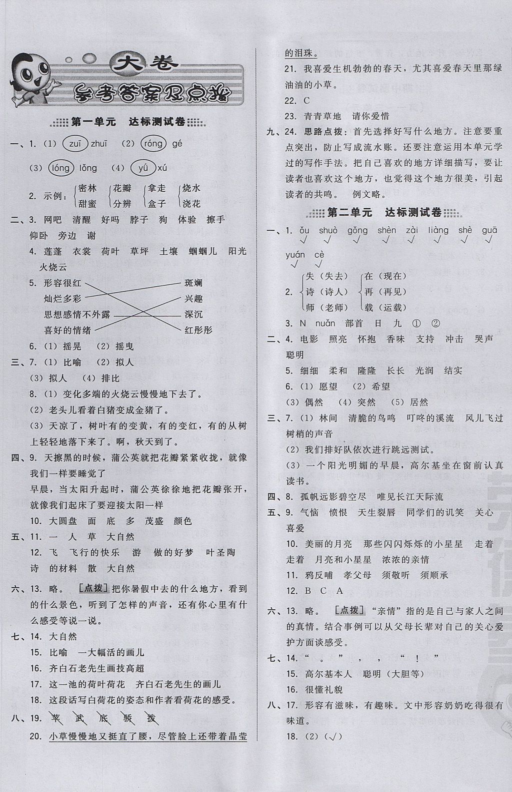 2017年好卷三年級(jí)語(yǔ)文上冊(cè)冀教版 參考答案第1頁(yè)